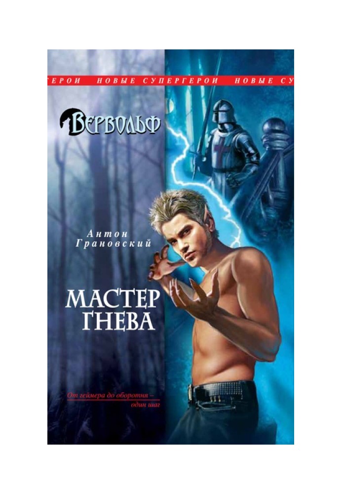 Book Master of Wrath