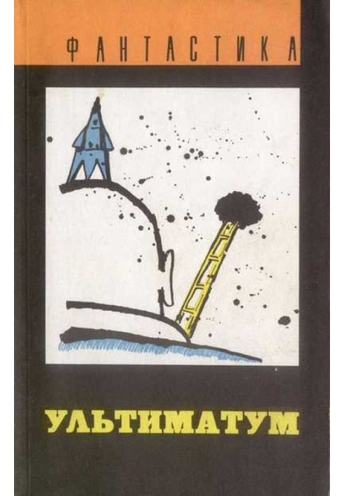 Книга Ультиматум
