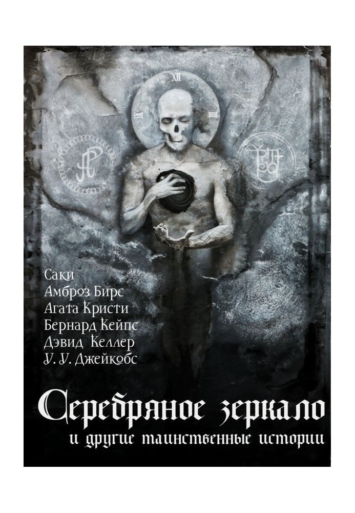Book The Silver Mirror and Other Mysterious Stories