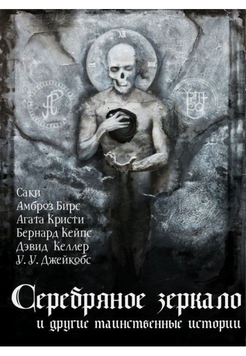 Book The Silver Mirror and Other Mysterious Stories