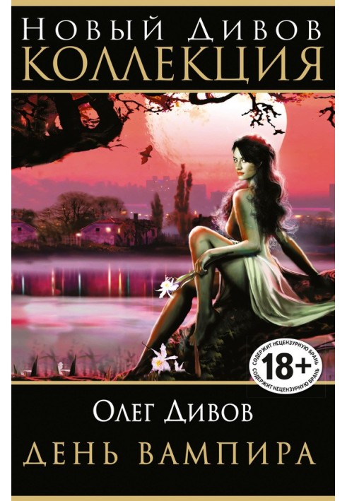 Book Day of the Vampire (collection)