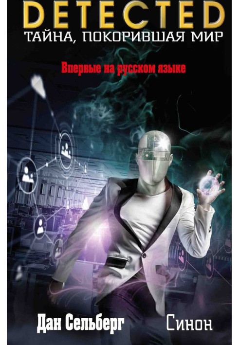 Книга Синон