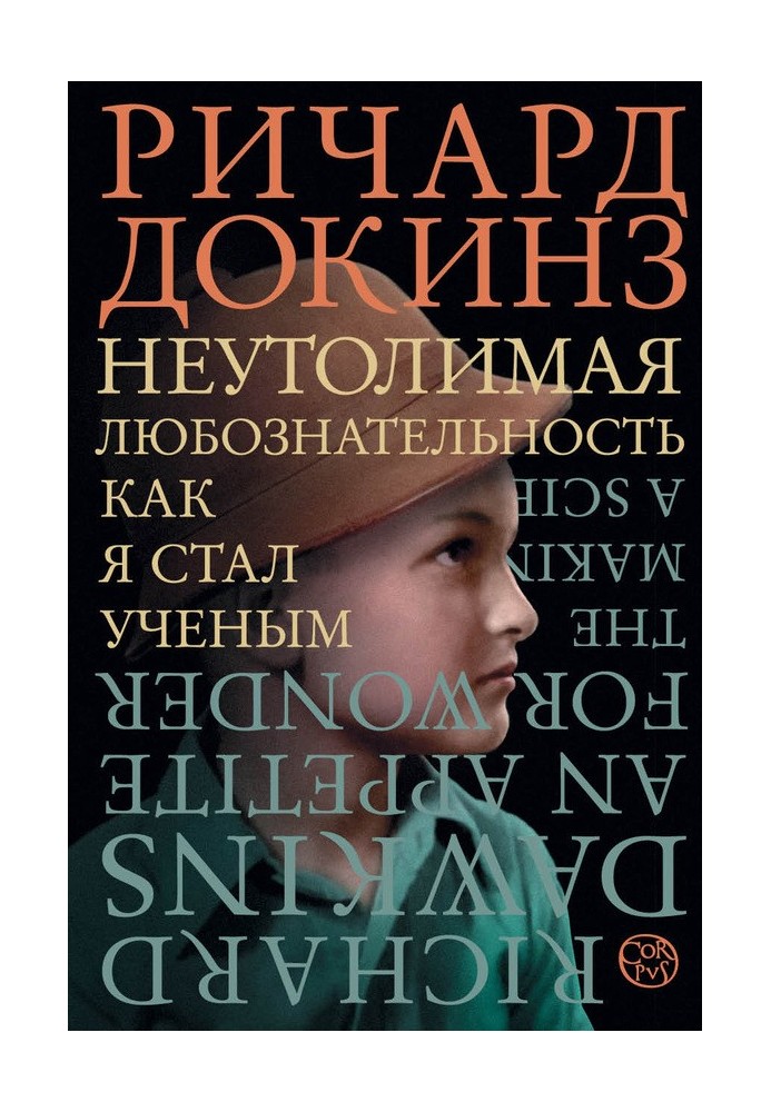 Book Unquenchable curiosity