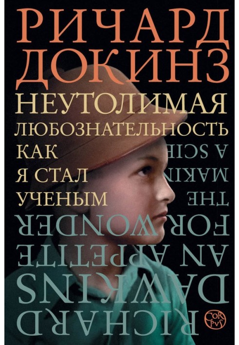 Book Unquenchable curiosity