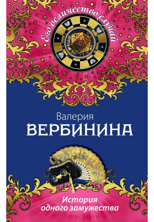 Book The story of one marriage