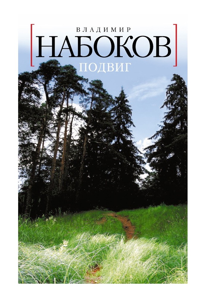 Книга Подвиг