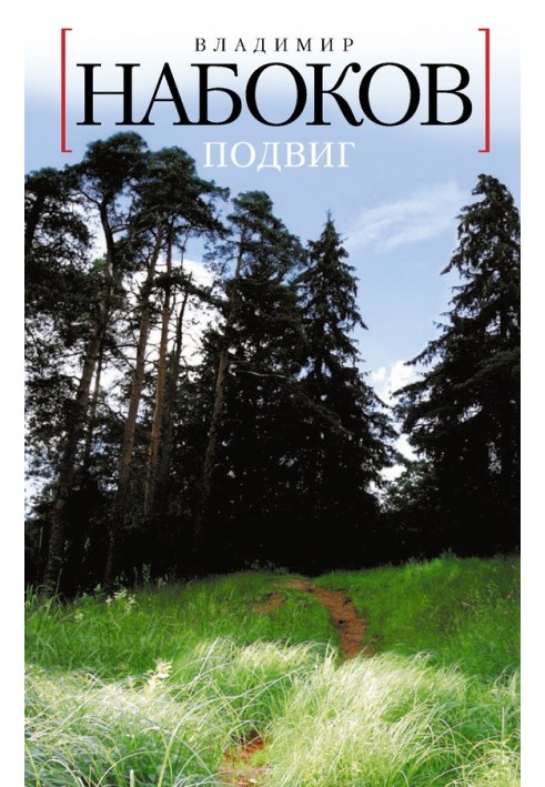 Книга Подвиг