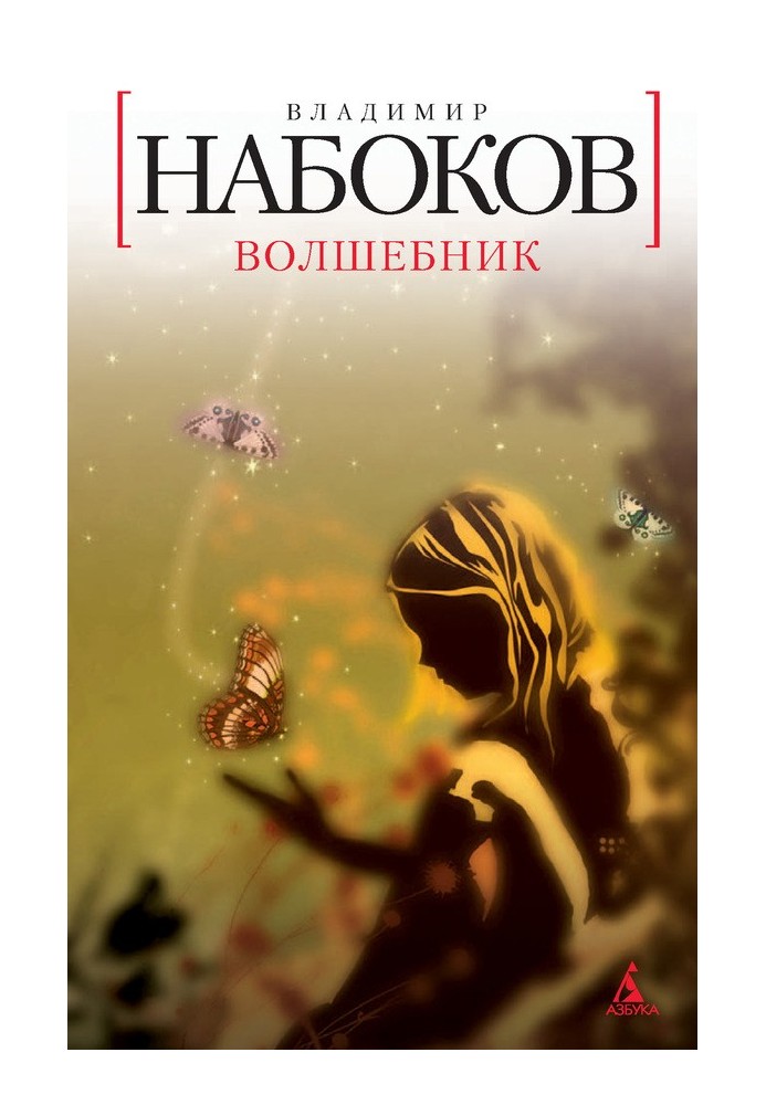 Книга Волшебник