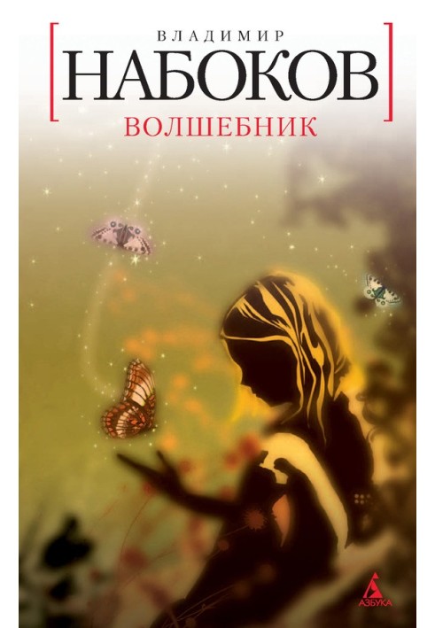 Книга Волшебник