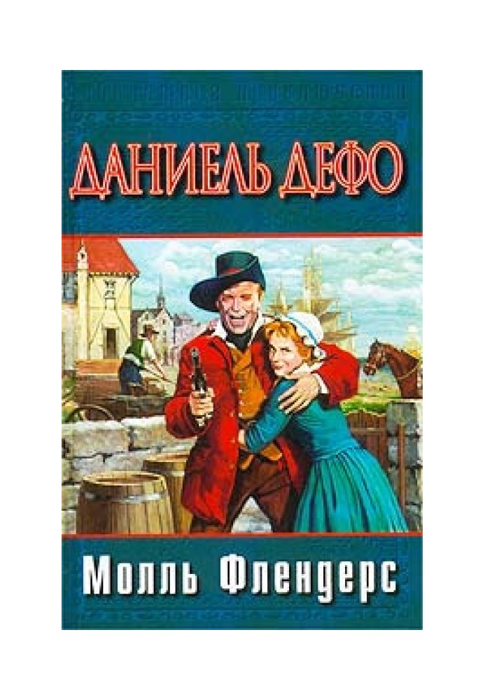 Book The joys and sorrows of the famous Moll Flanders