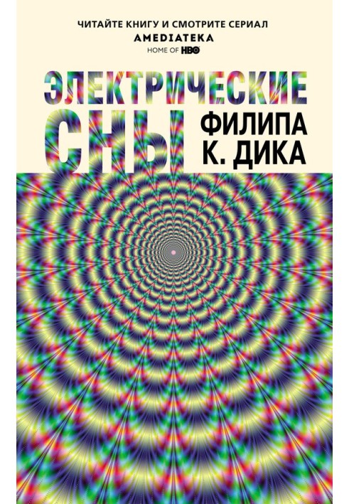 Book Electric dreams