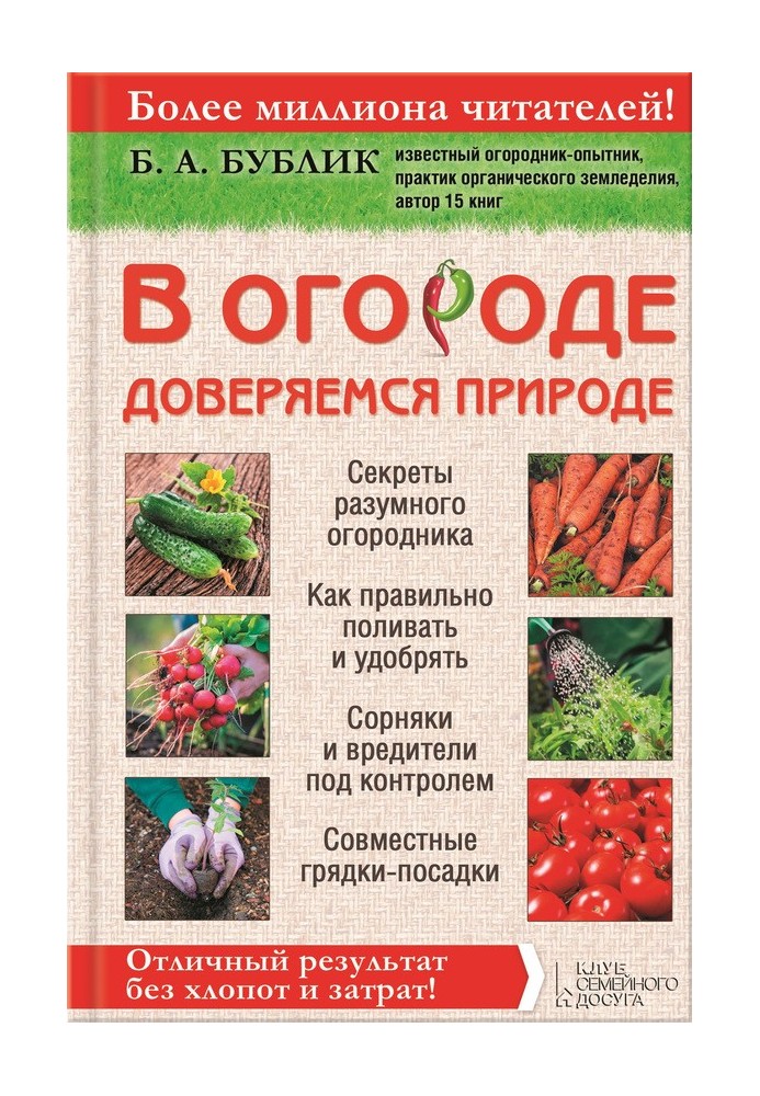 Book In the garden we trust nature