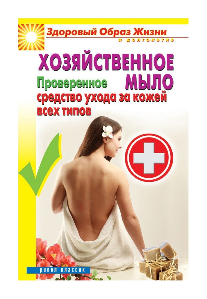 Book Laundry soap. Proven care for all skin types
