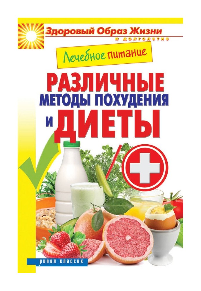 Book Medical nutrition. Various weight loss methods and diets