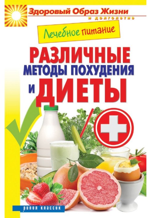Book Medical nutrition. Various weight loss methods and diets