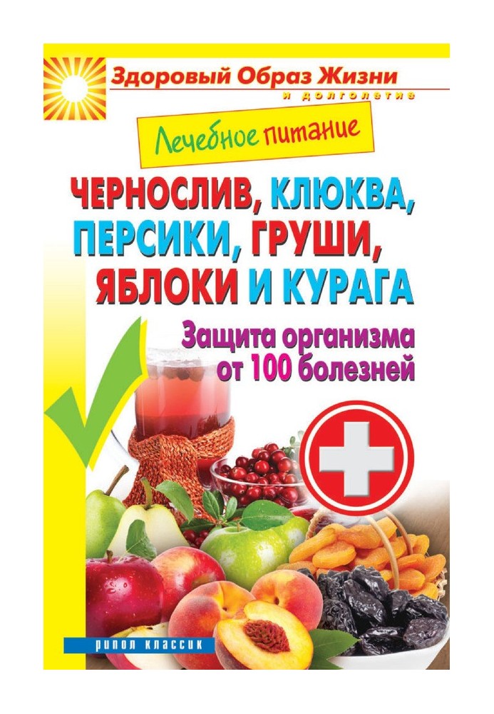 Book Prunes, cranberries, peaches, pears, apples and dried apricots. Protecting the body from 100 diseases