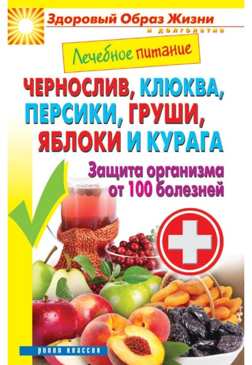 Book Prunes, cranberries, peaches, pears, apples and dried apricots. Protecting the body from 100 diseases