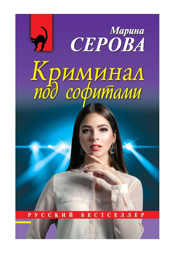 Book Crime under the spotlight
