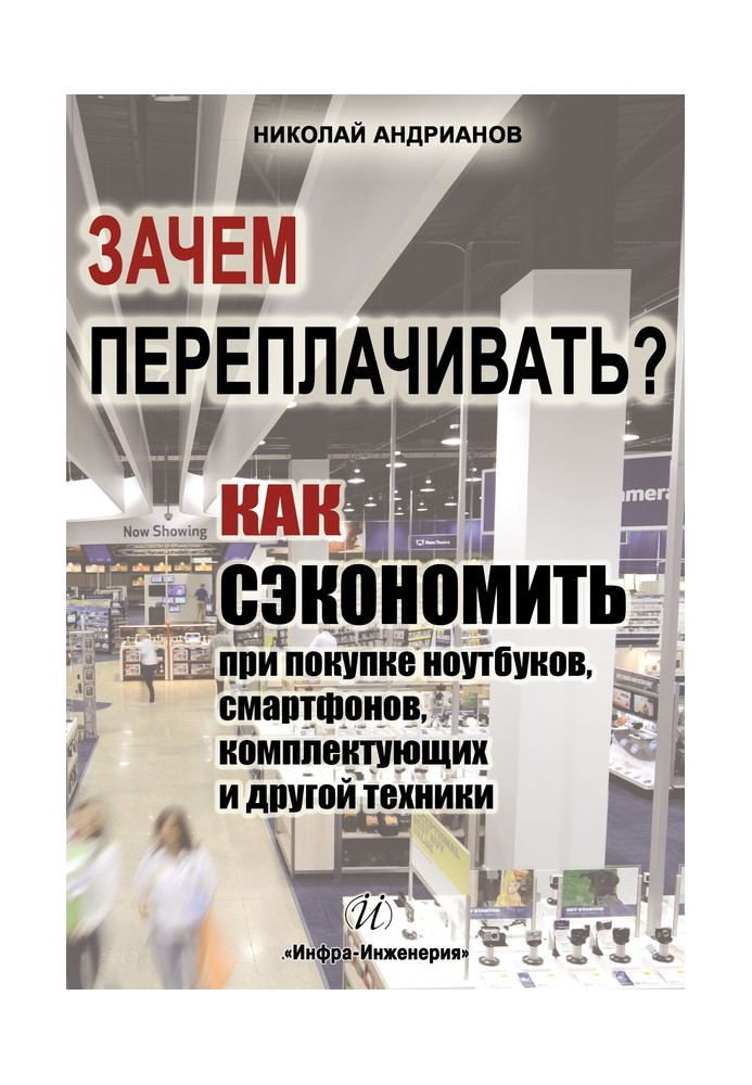 Book Why overpay?