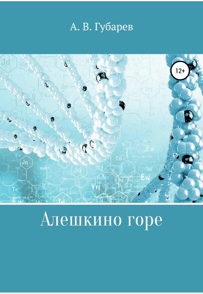 Book Aleshkino grief