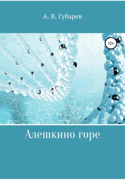 Book Aleshkino grief