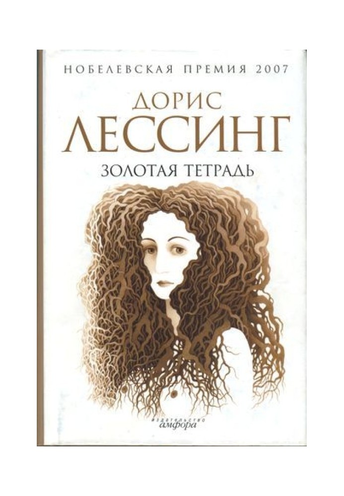 Book Golden notebook