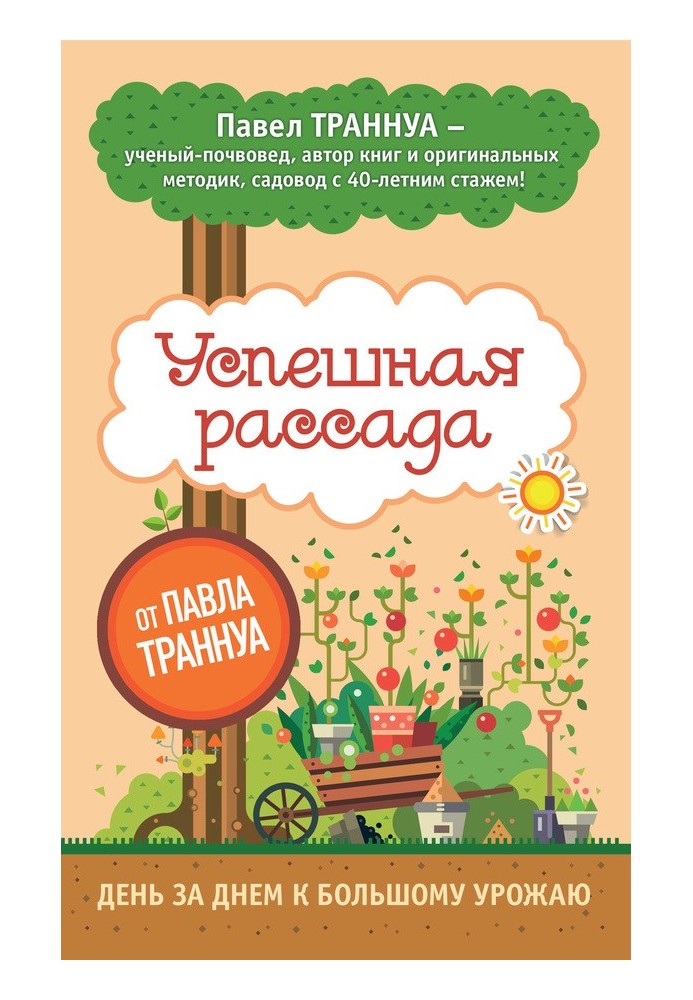 Book Successful seedlings from Pavel Trannoy