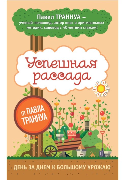 Book Successful seedlings from Pavel Trannoy