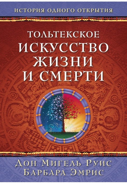Book The Toltec Art of Life and Death: The Story of a Discovery