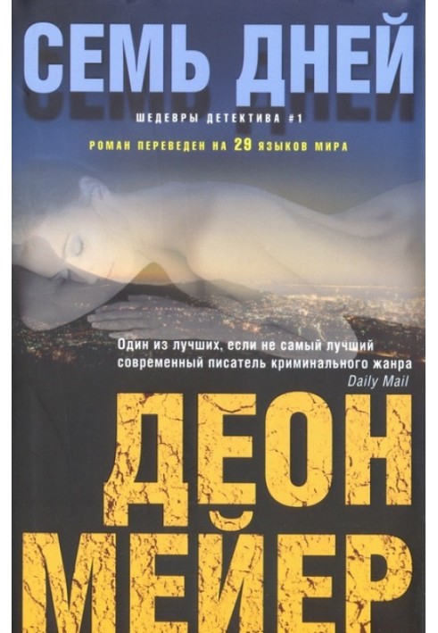 Book Seven days