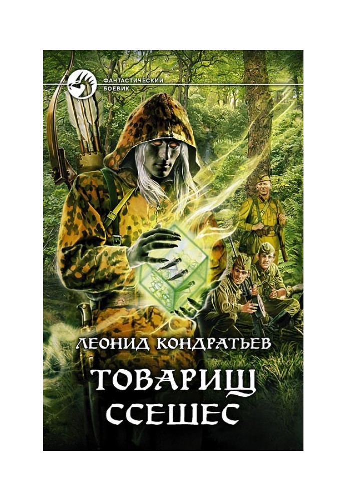 Book Comrade Sseshes