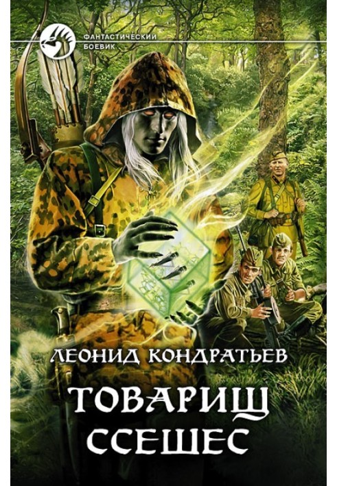 Book Comrade Sseshes