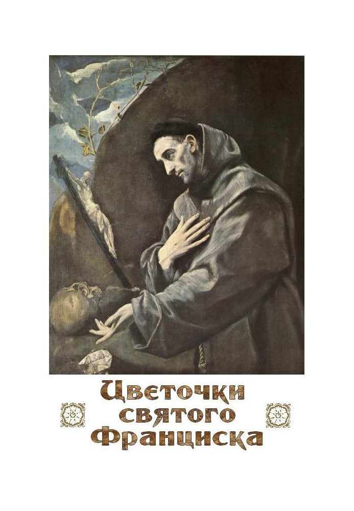 Book Flowers of Saint Francis