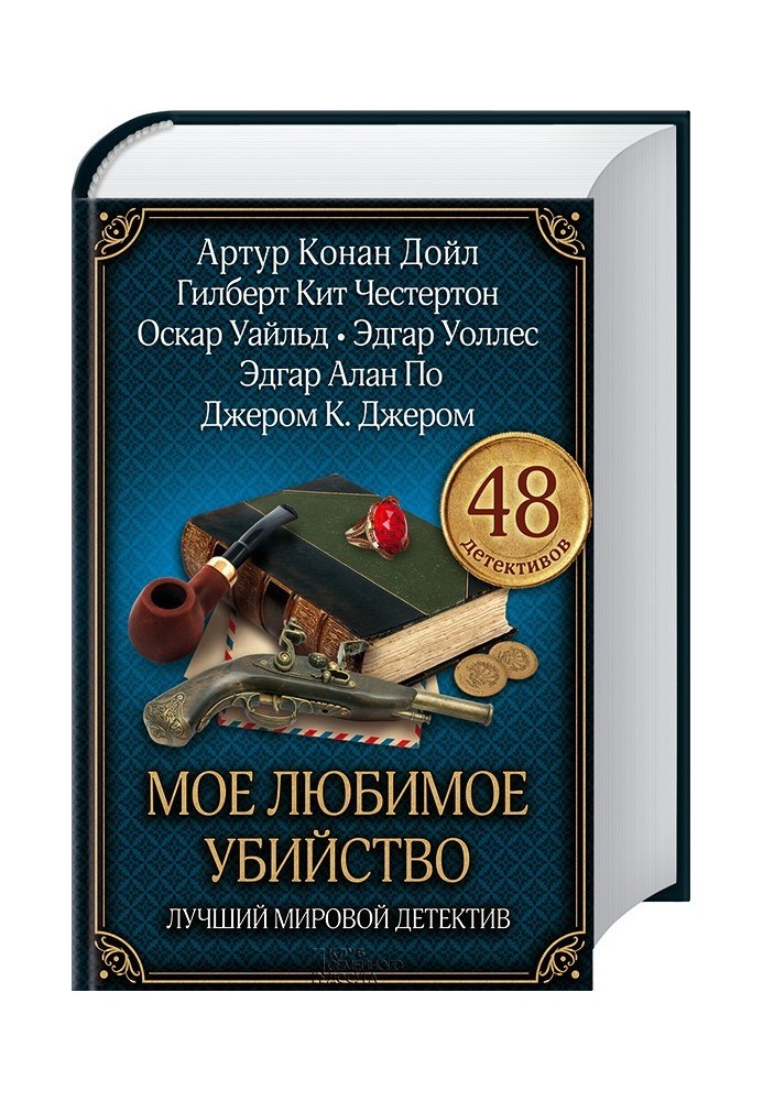 Book My favorite murder. The world's best detective