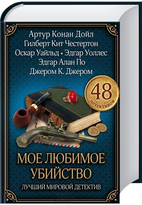 Book My favorite murder. The world's best detective