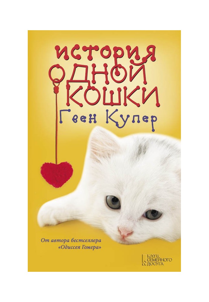 Book The story of one cat
