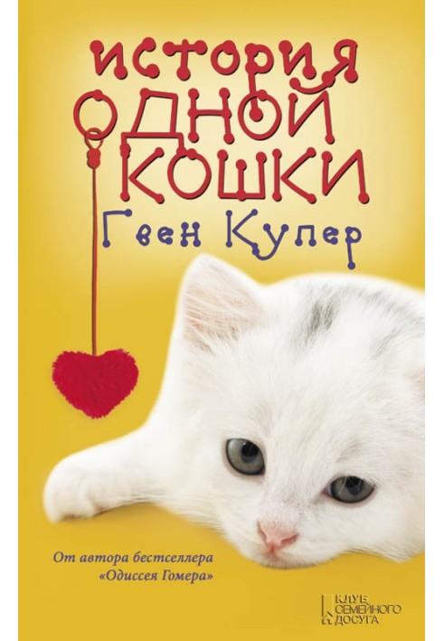 Book The story of one cat