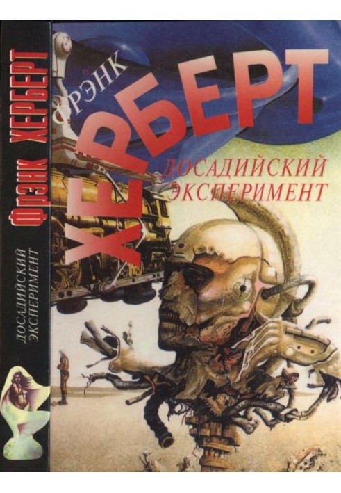 Book Dosadi experiment. No limits.