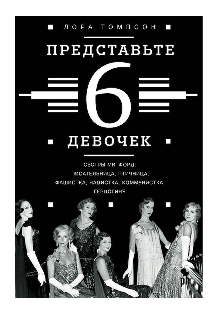 Book Imagine 6 girls