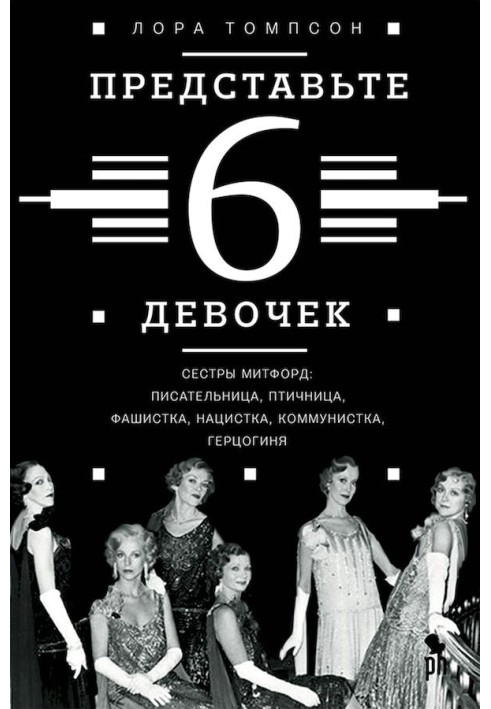 Book Imagine 6 girls