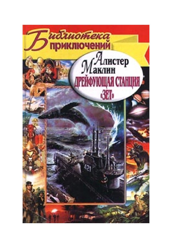 Book Drifting station "Z". Caravan to Vaccares