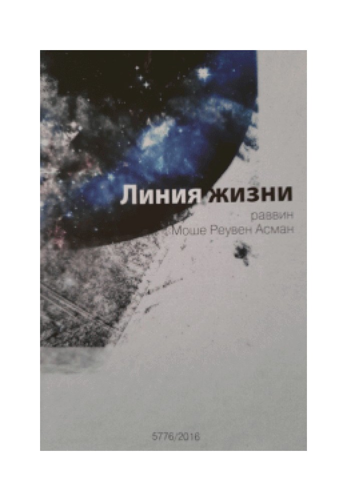 Книга Лінія життя