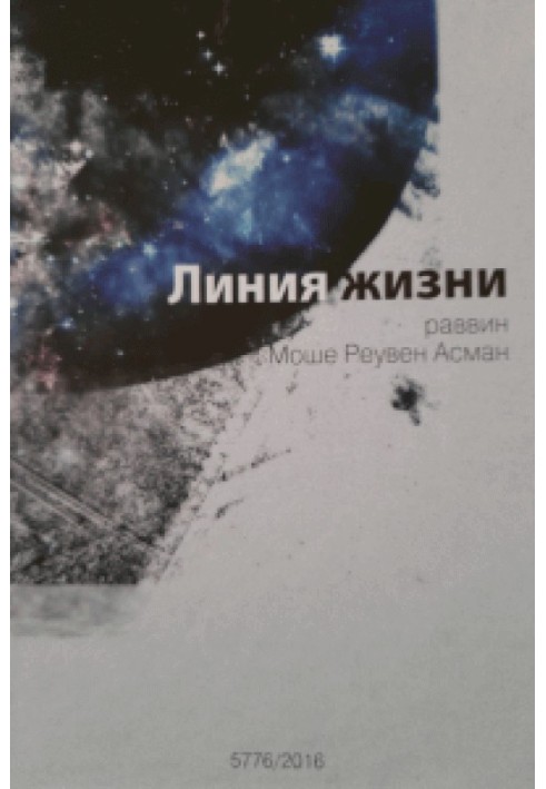 Книга Лінія життя