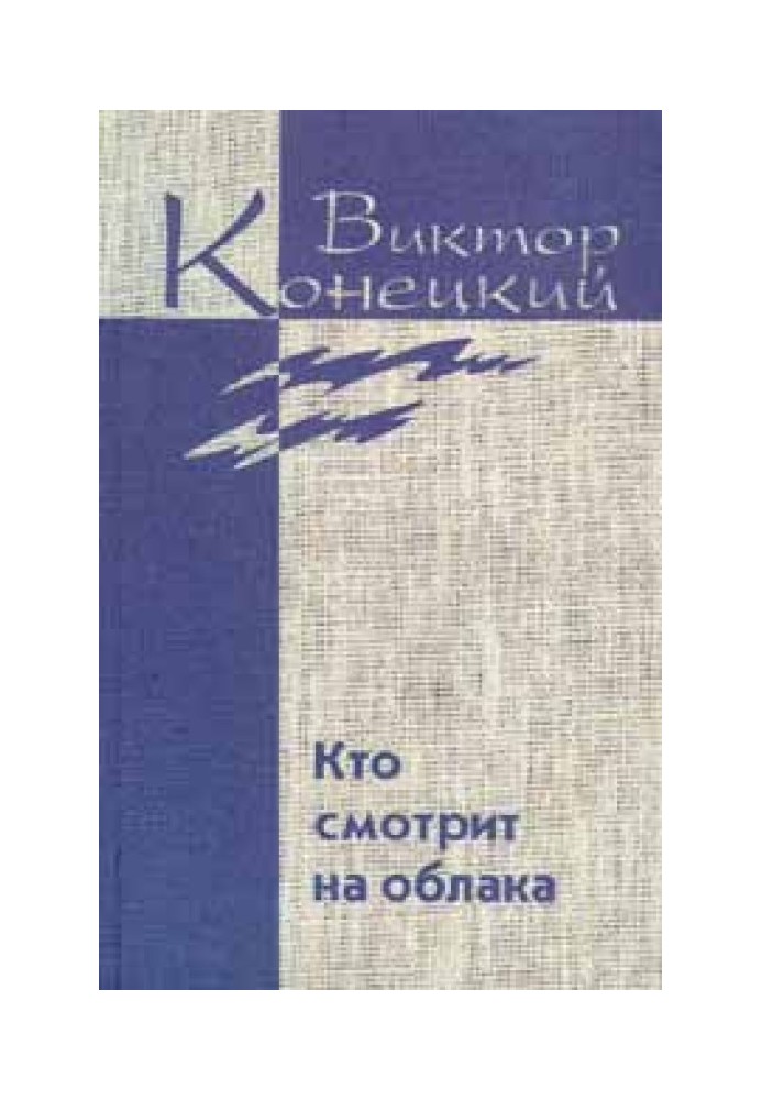 Book Volume 2. Who looks at the clouds