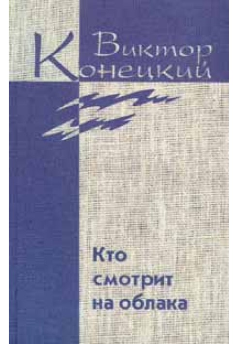Book Volume 2. Who looks at the clouds