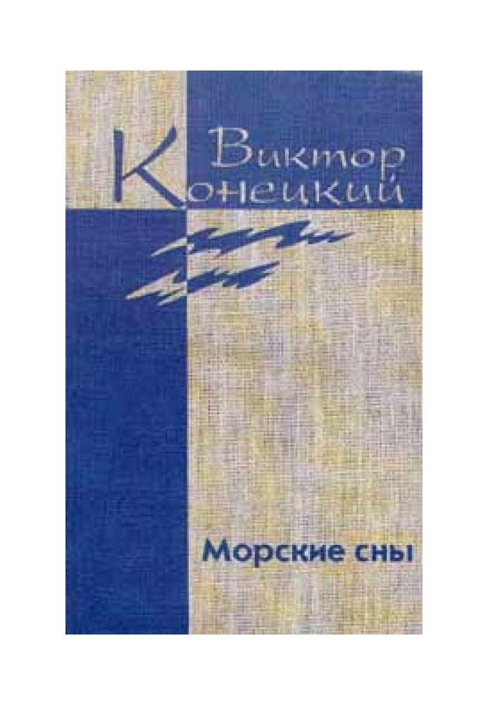 Book Volume 3. Sea dreams