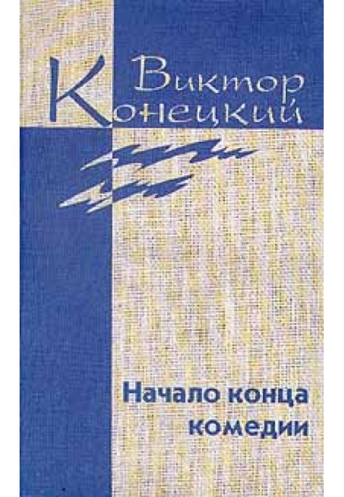 Book Volume 4. The beginning of the end of the comedy