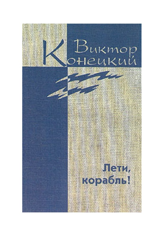 Book Additional volume. Fly, ship!