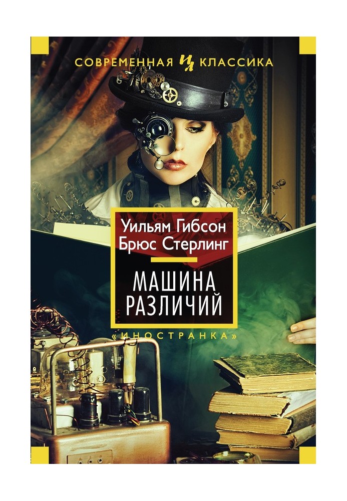 Book Difference Machine