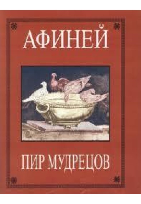 Book Feast of the Wise Men